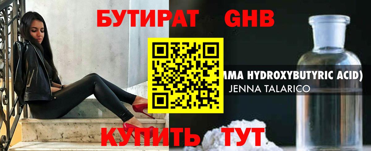 Бутират  Вход с VPN  Видное  БУТИРАТ 99% 