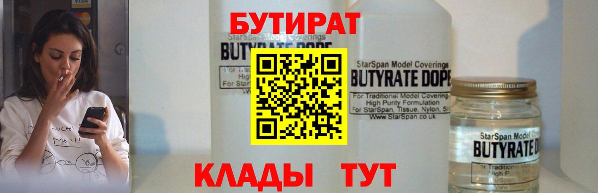 Бутират 99% Видное