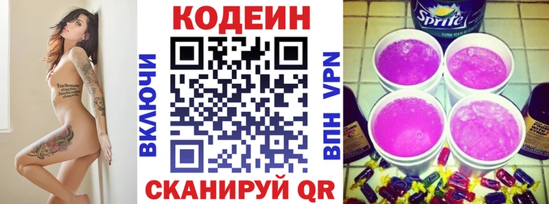 Codein Purple Drank  Видное 