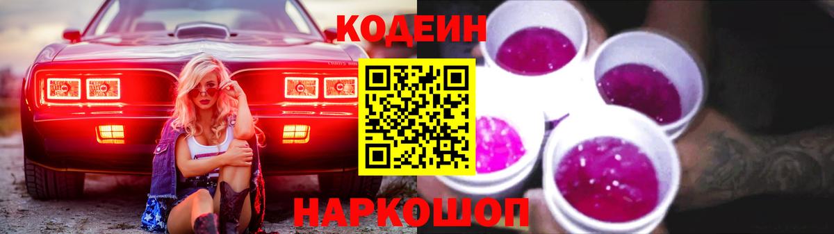 Кодеиновый сироп Lean Purple Drank  Вход с VPN  Видное  Кодеин напиток Lean (лин) 