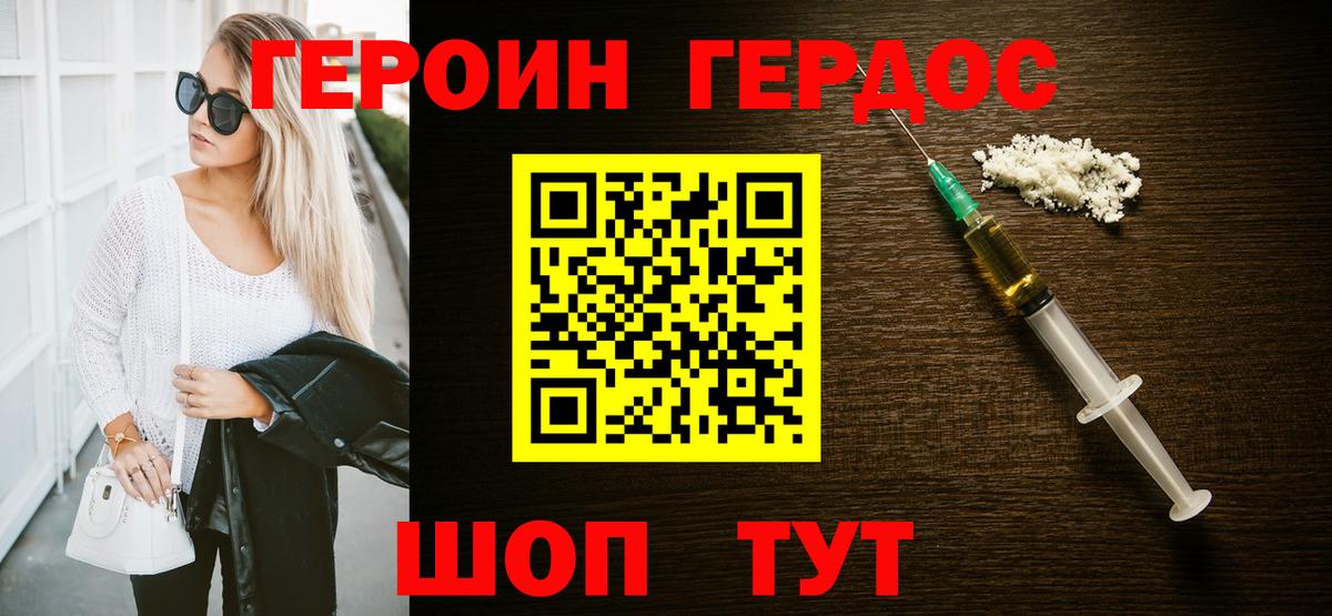 Героин герыч Видное
