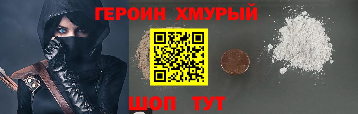 ГЕРОИН  Вход с VPN  Видное  ГЕРОИН хмурый 