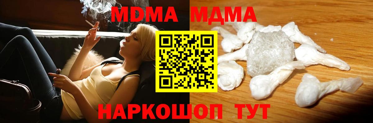 МДМА Molly  Вход с VPN  Видное 