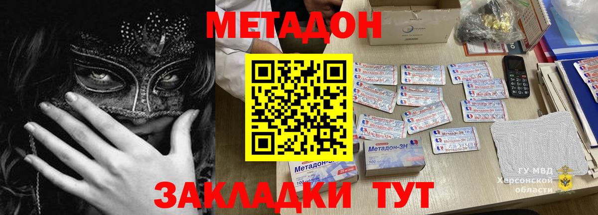 Видное  Метадон methadone  МЕТАДОН methadone  Вход с VPN 