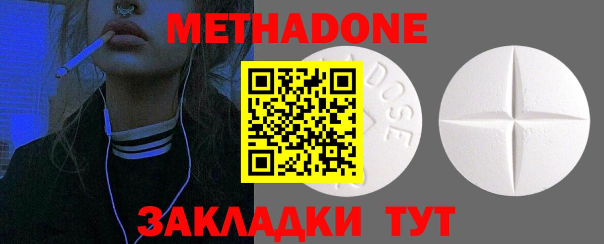Метадон белоснежный Видное